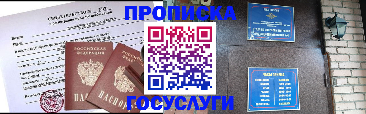 временная регистрация поиск в Котельниках