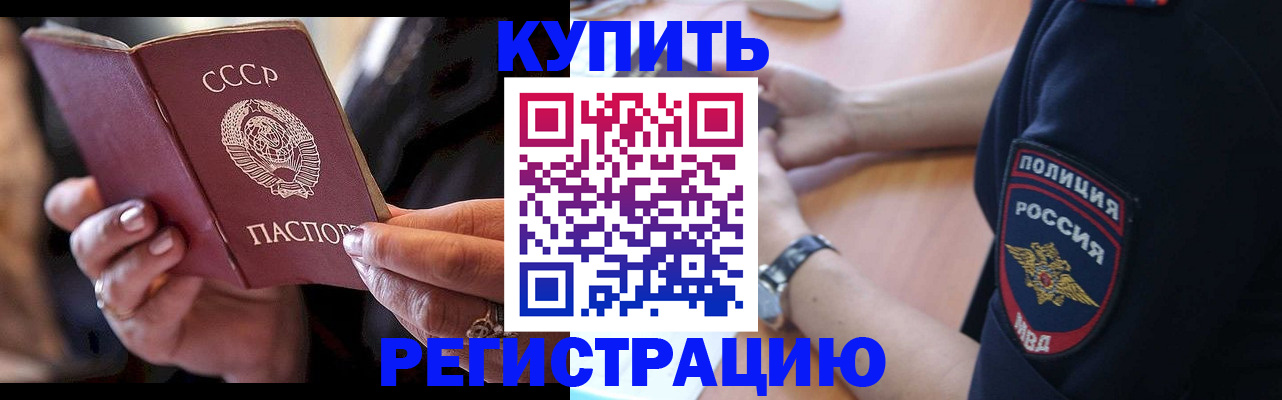 прописка для работы в Котельниках