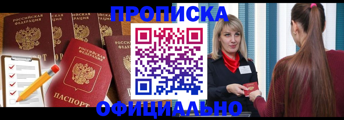 временная регистрация надежно в Котельниках